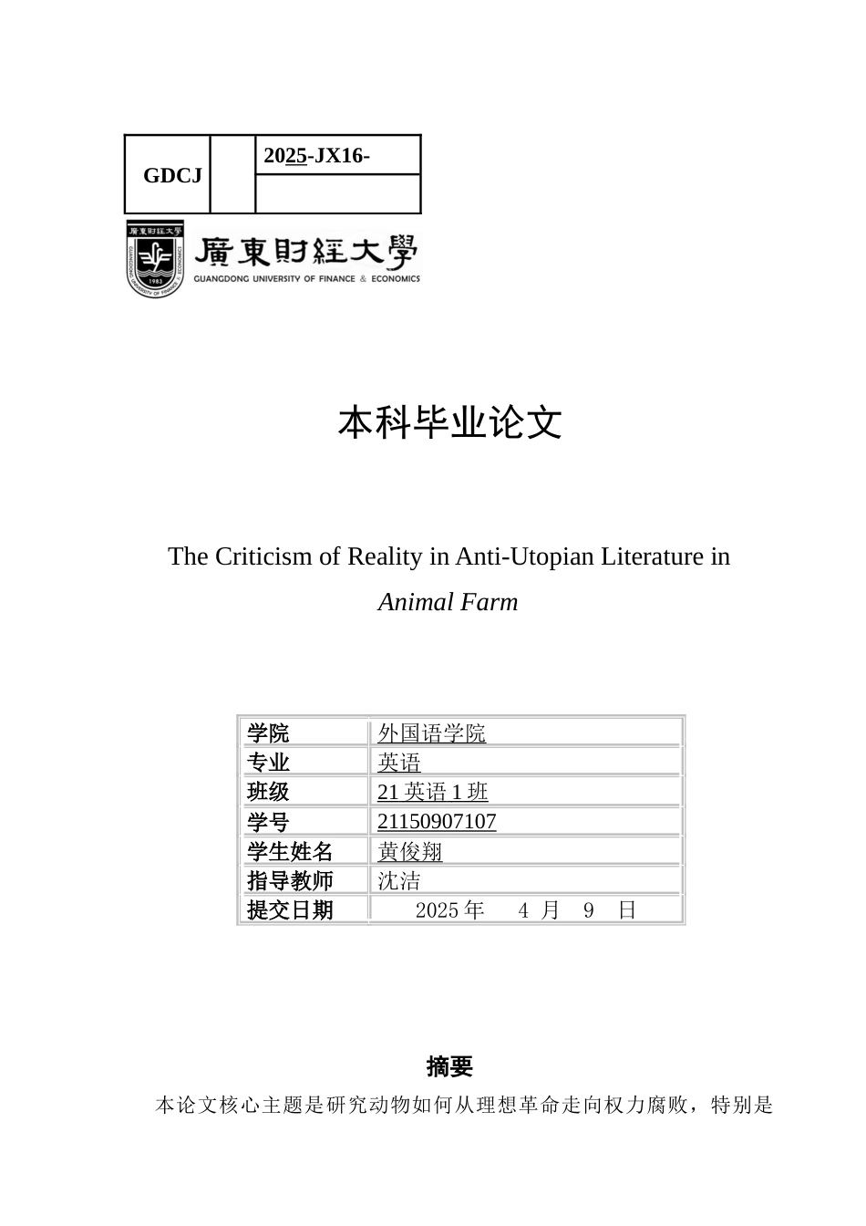 25年CH英语 关键词：极权主义；权力异化；历史操控；社会批判-约36651字符.docx_第1页