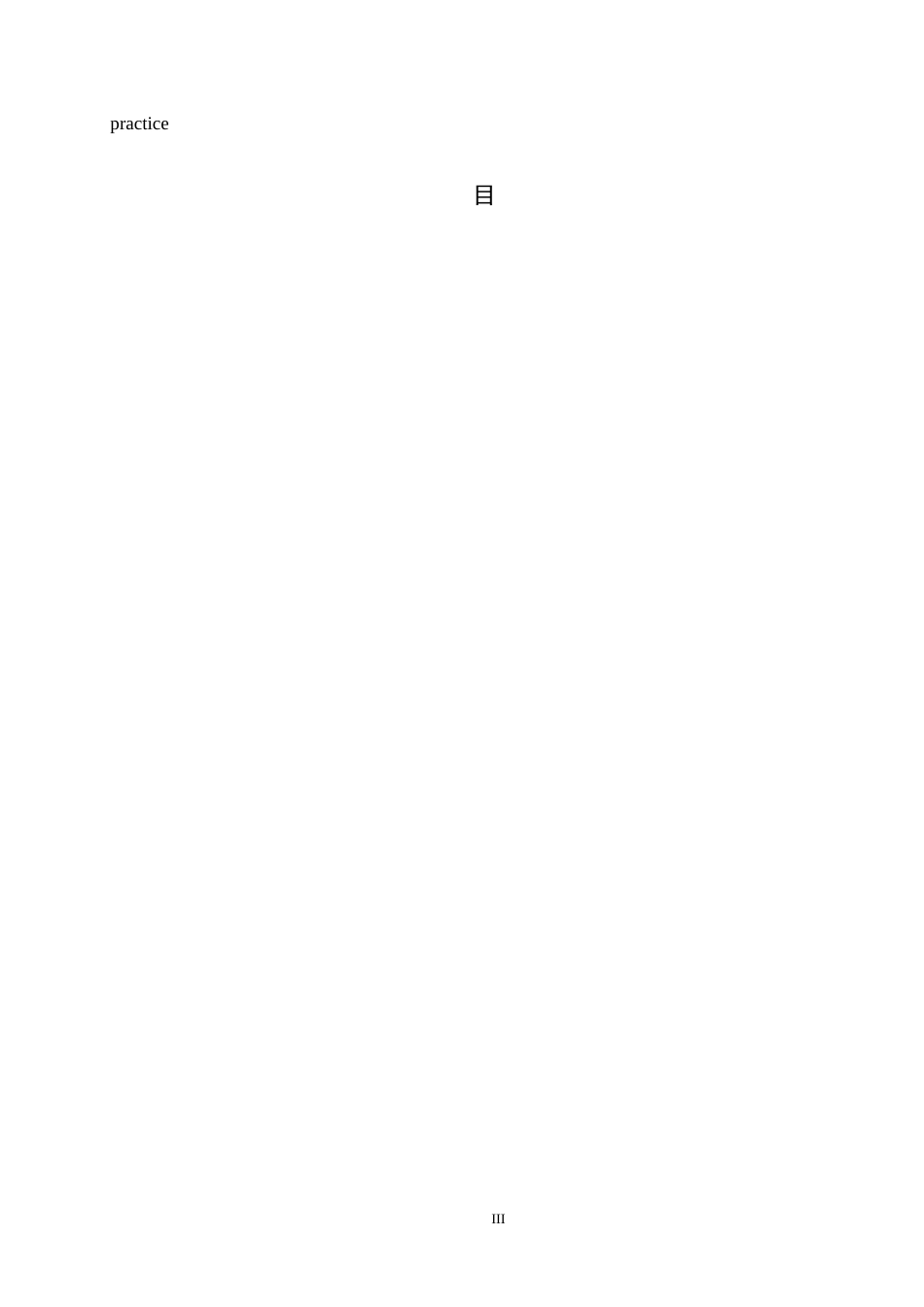 25年CH社会体育指导与管理-游戏教学法融入高中体育课堂的实践效果研究-以石家庄市鹿泉区第-中学为例终稿-约20912字符.docx_第3页