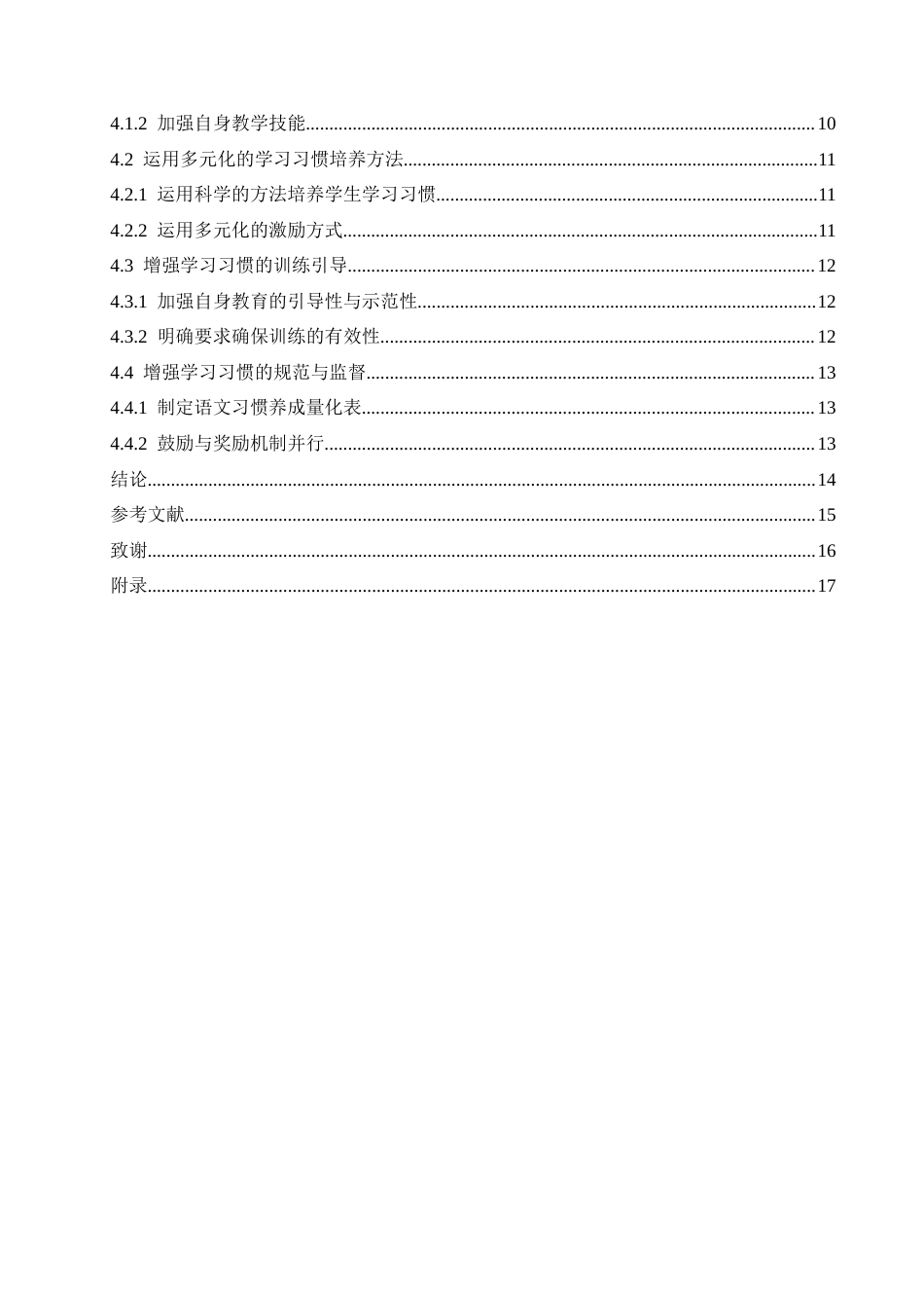 25年CH小学教育 小学低年级语文学习习惯培养中存在的问题及对策-docx(1)-约15885字符.docx_第7页