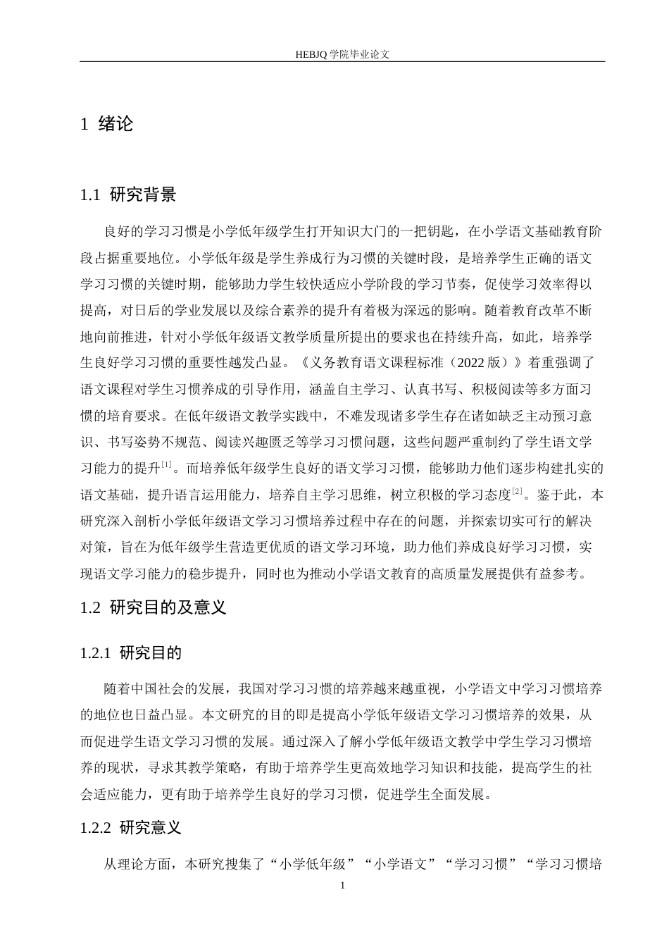 25年CH小学教育 小学低年级语文学习习惯培养中存在的问题及对策-docx(1)-约15885字符.docx_第8页