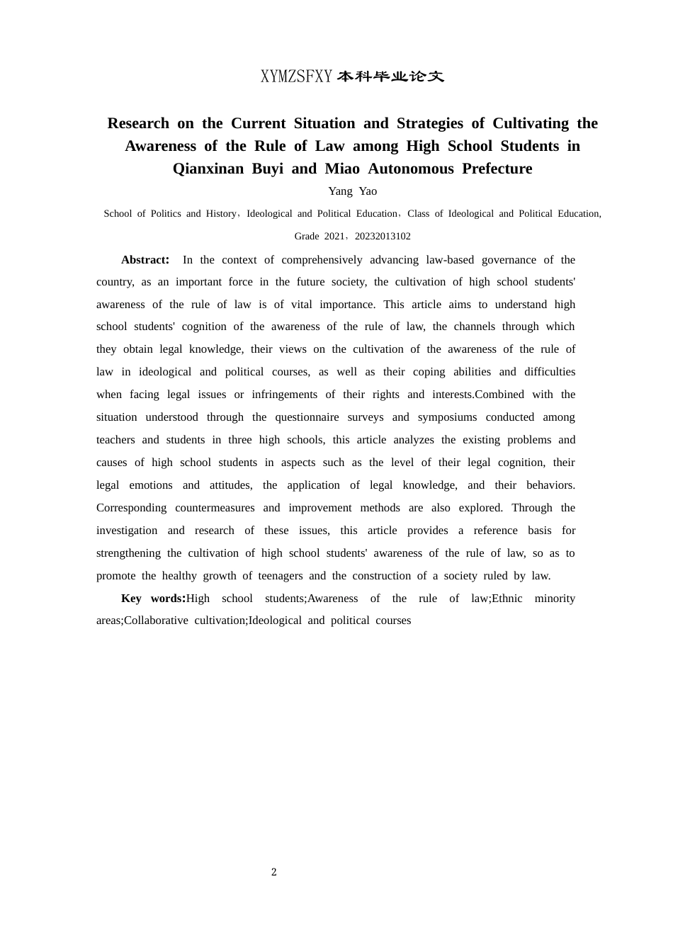 25年CH思想政治教育 黔西南州高中学生法治意识培养的现状与策略研究3-约21604字符.docx_第4页