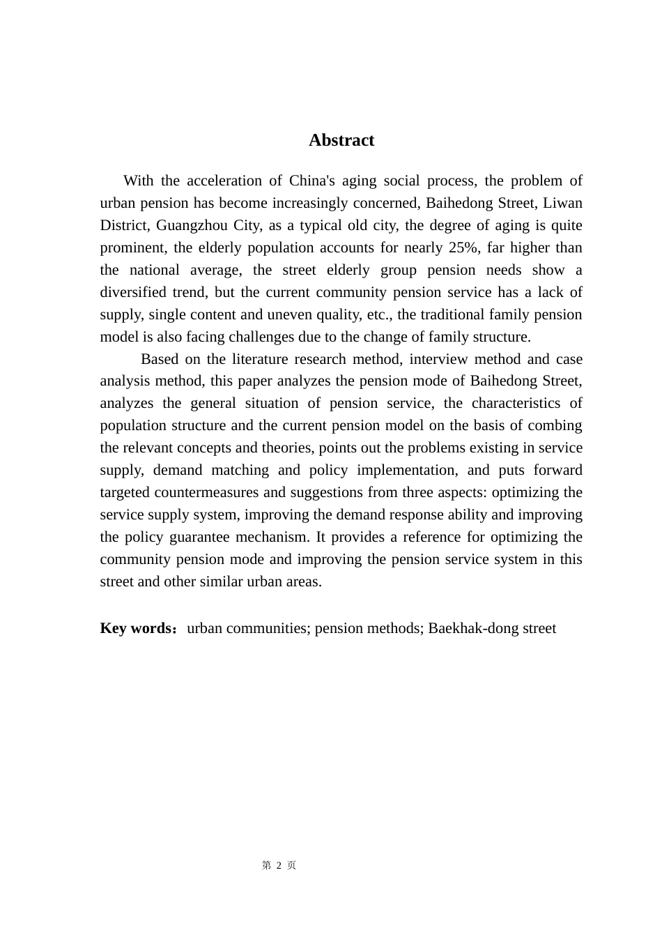 25年CH行政管理 关键词：城市社区；养老方式；白鹤洞街道-约12745字符.docx_第3页