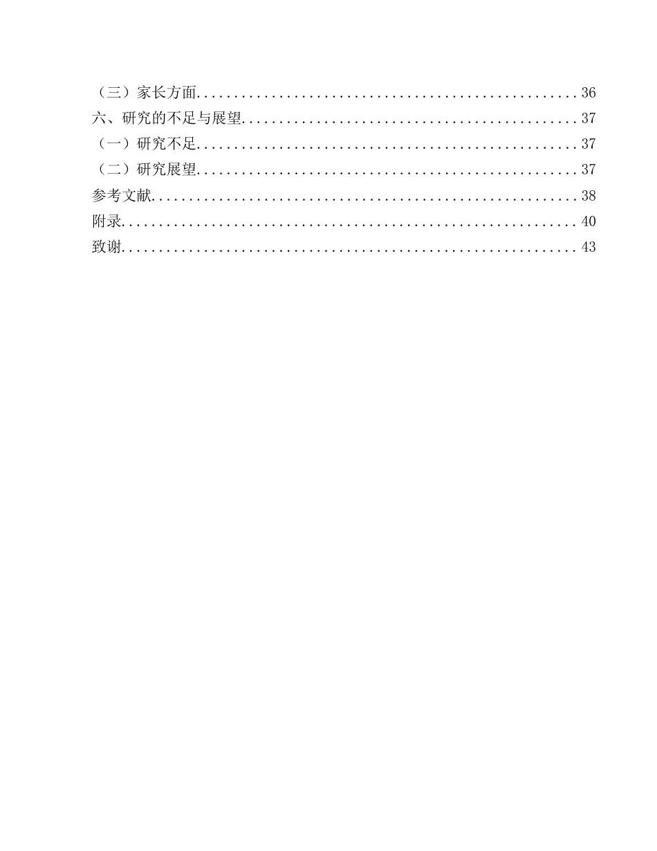 25年CH学前教育-大班幼儿；户外自主游戏；规则意识(终)-约30043字符.docx_第4页