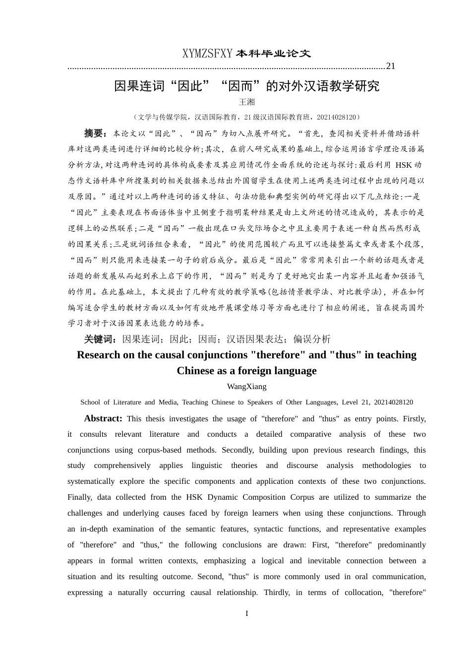 25年CH汉语国际教育本科 因果连词“因此”“因而”的对外汉语教学研究-约12424字符.docx_第2页