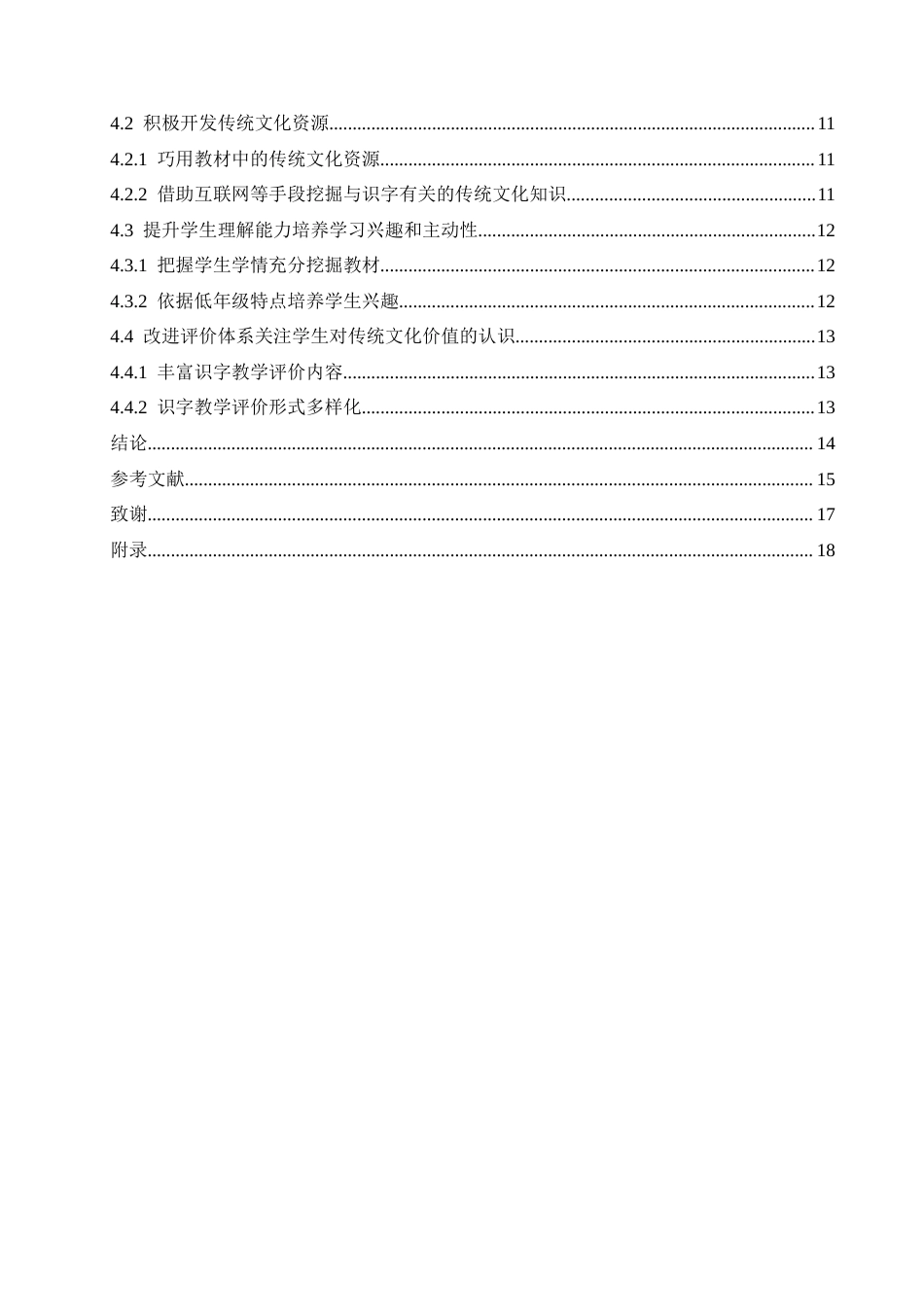 25年CH小学教育 小学低年级语文识字教学中传统文化渗透策略探究-约15279字符.docx_第5页