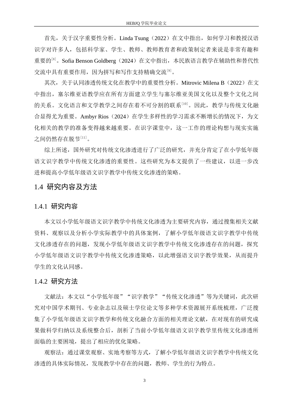 25年CH小学教育 小学低年级语文识字教学中传统文化渗透策略探究-约15279字符.docx_第8页