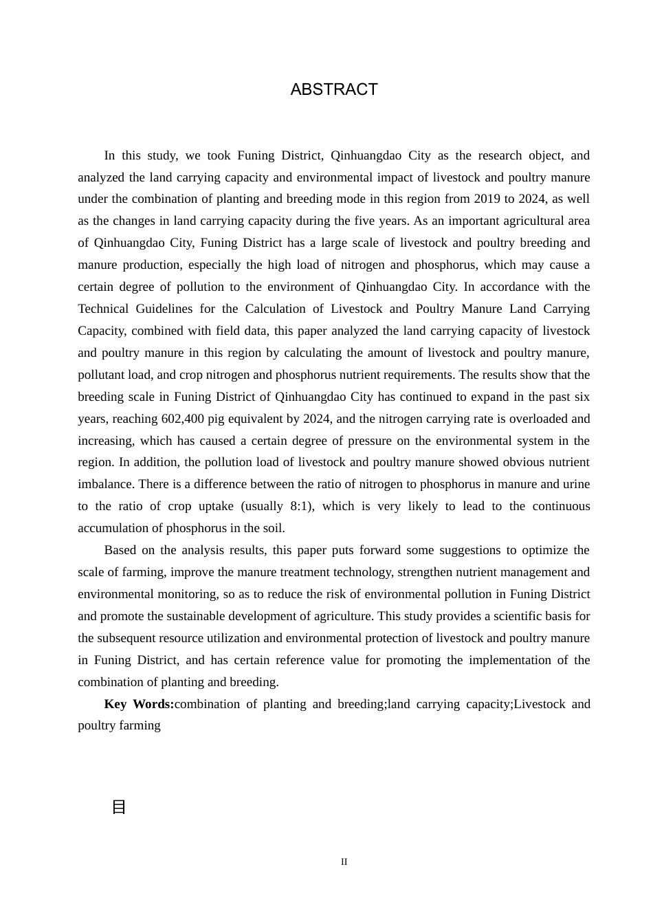 25年CH环境科学 种养结合模式下秦皇岛市抚宁区畜禽粪污土地承载力分析-约11845字符.docx_第2页