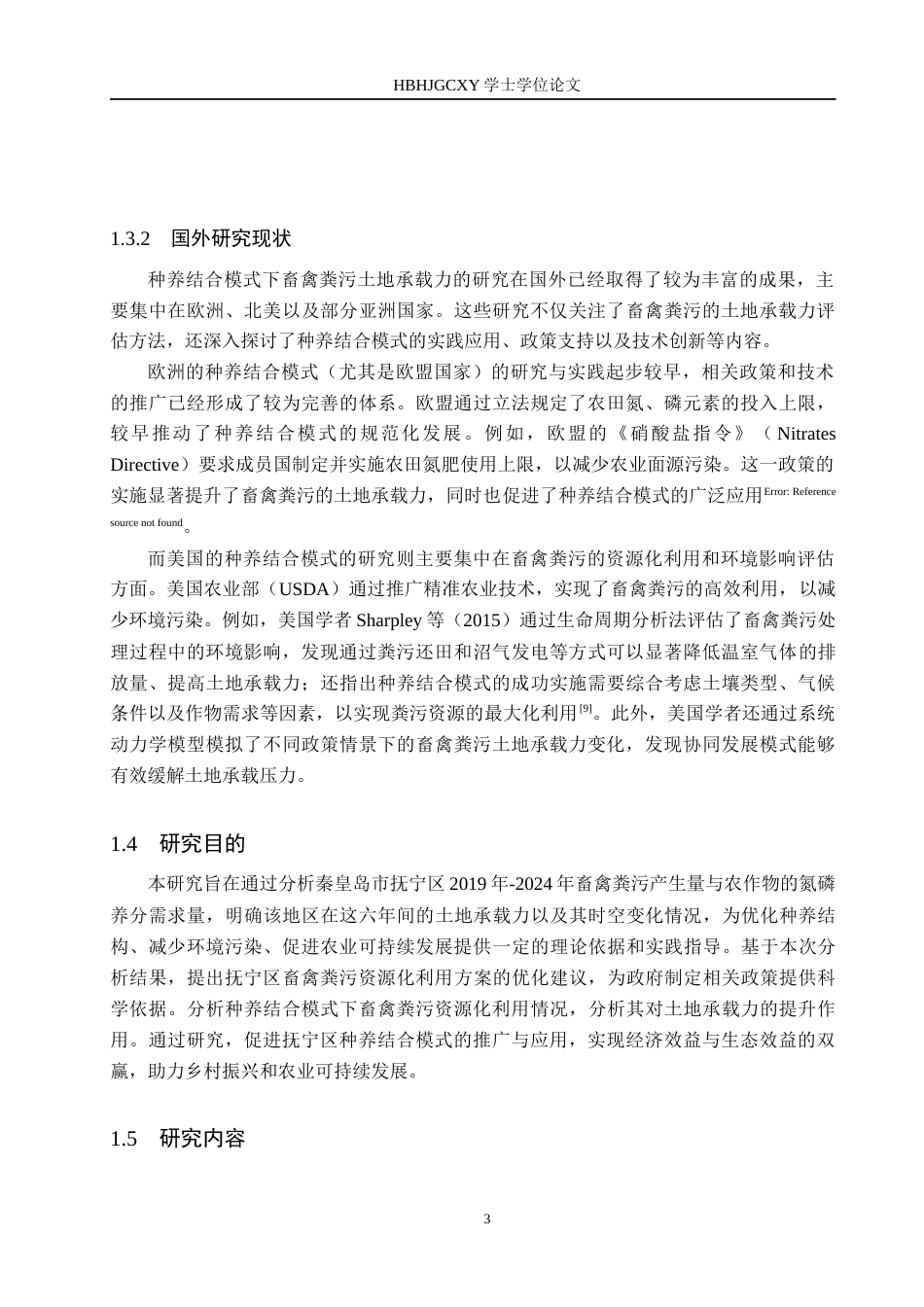 25年CH环境科学 种养结合模式下秦皇岛市抚宁区畜禽粪污土地承载力分析-约11845字符.docx_第7页