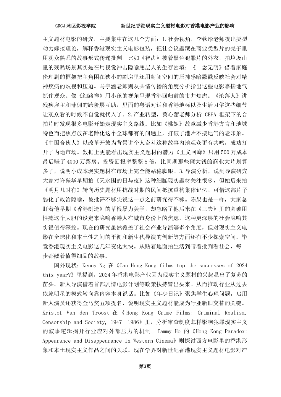 25年CH广播电视编导 关键词：香港现实主义题材电影；新世纪；社会文化语境；电影产业；艺术创新-约13729字符.docx_第6页