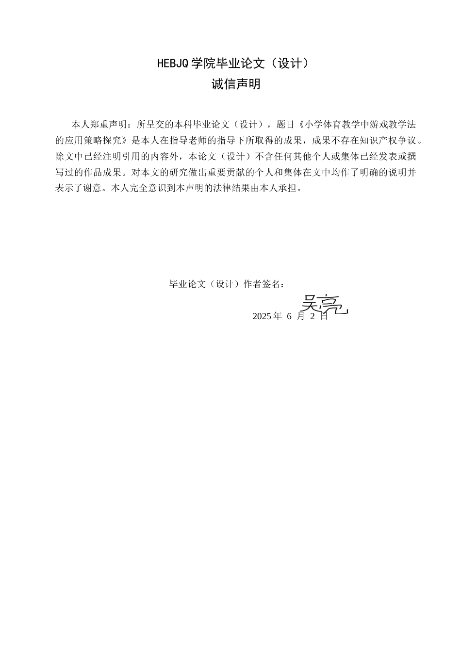 25年CH小学教育 小学体育教学中游戏教学法的应用策略探究-约20215字符.docx_第2页