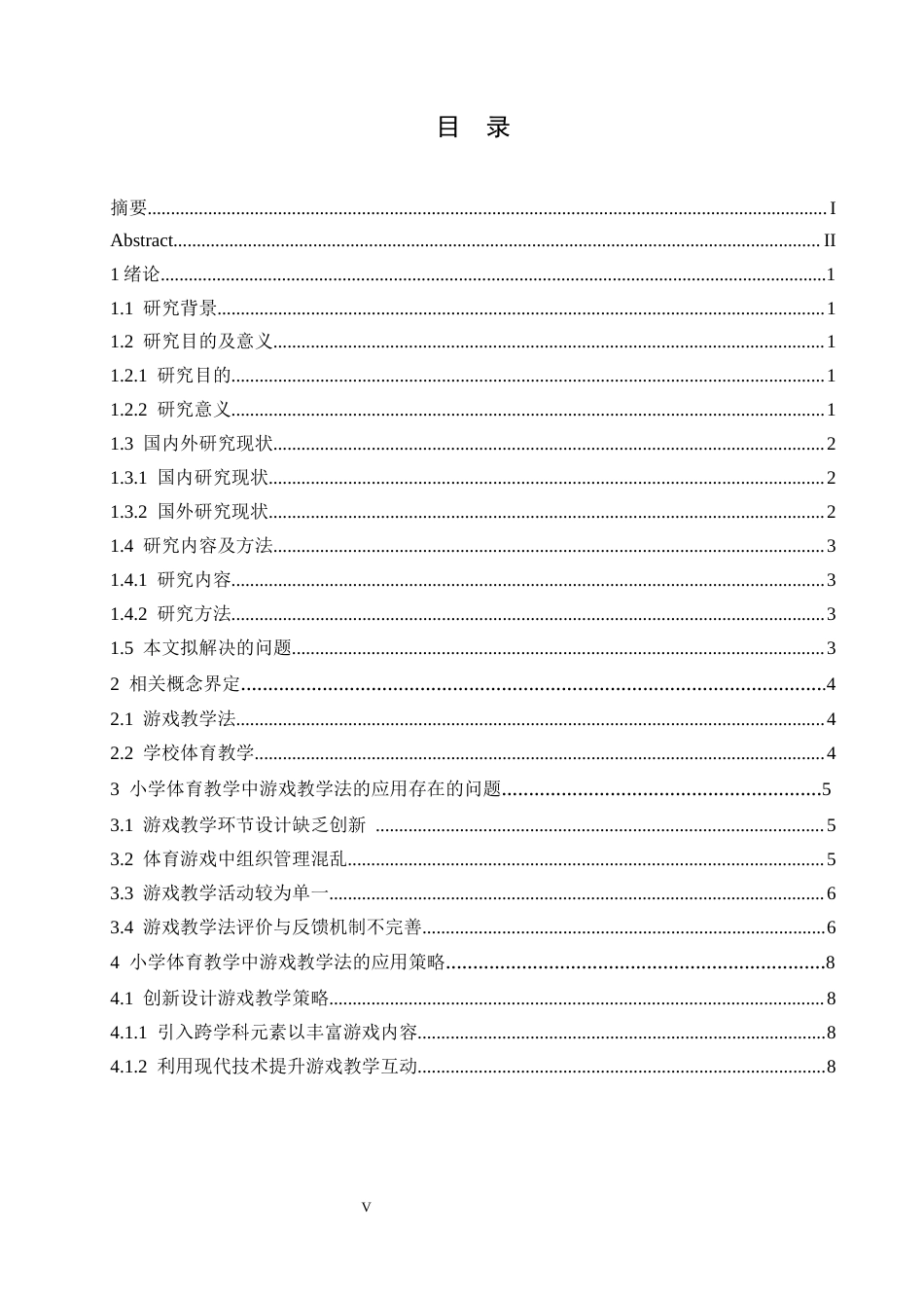 25年CH小学教育 小学体育教学中游戏教学法的应用策略探究-约20215字符.docx_第7页