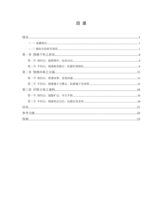 25年CH汉语言文学本科 嵇康阮籍诗歌抒情方式比较研究-约18802字符.docx