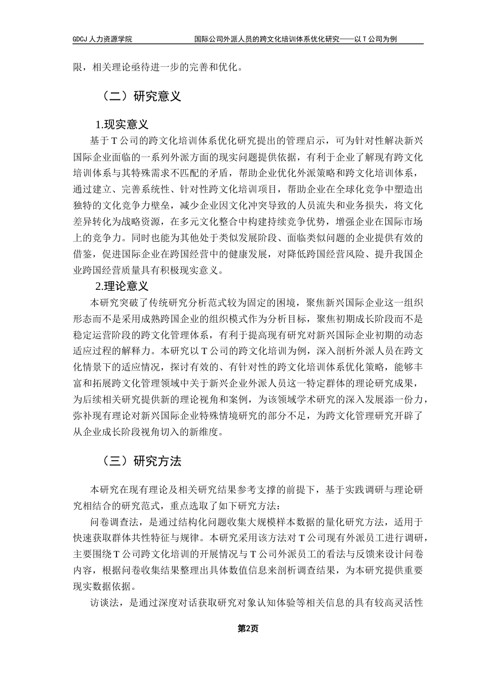 25年CH人力资源管理 关键词：跨文化培训；外派人员；培训体系终稿-约19476字符.docx_第7页