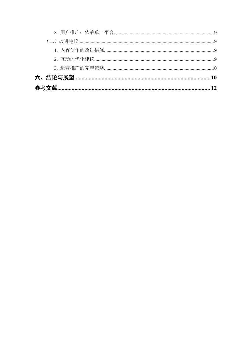 25年CH广播电视编导 乐器表演类短视频的创作策略——以抖音平台“龚明威violin”账号为例-约11962字符.docx_第7页
