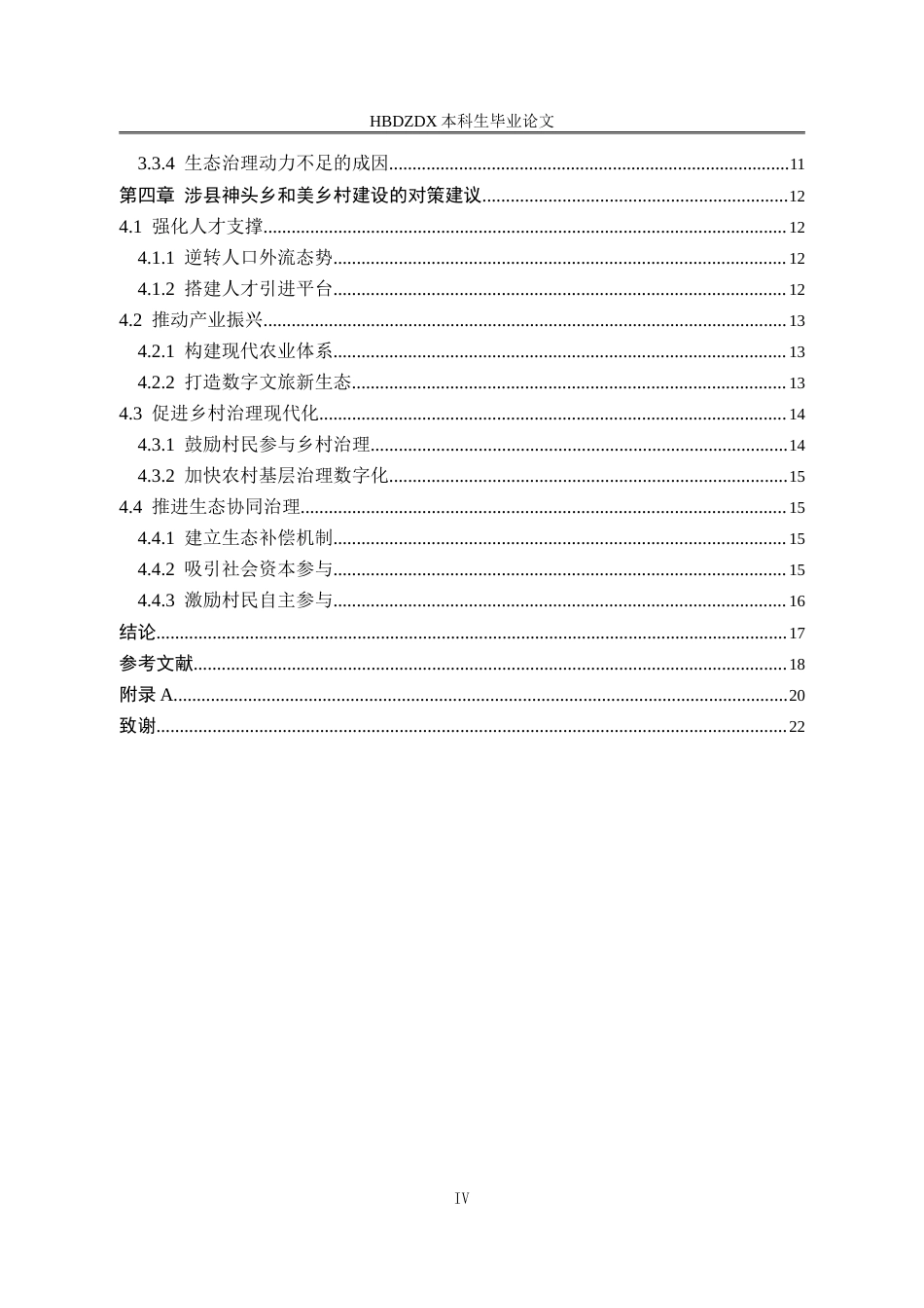 25年CH行政管理-河北省涉县神头乡和美乡村建设研究-约19750字符.doc_第5页