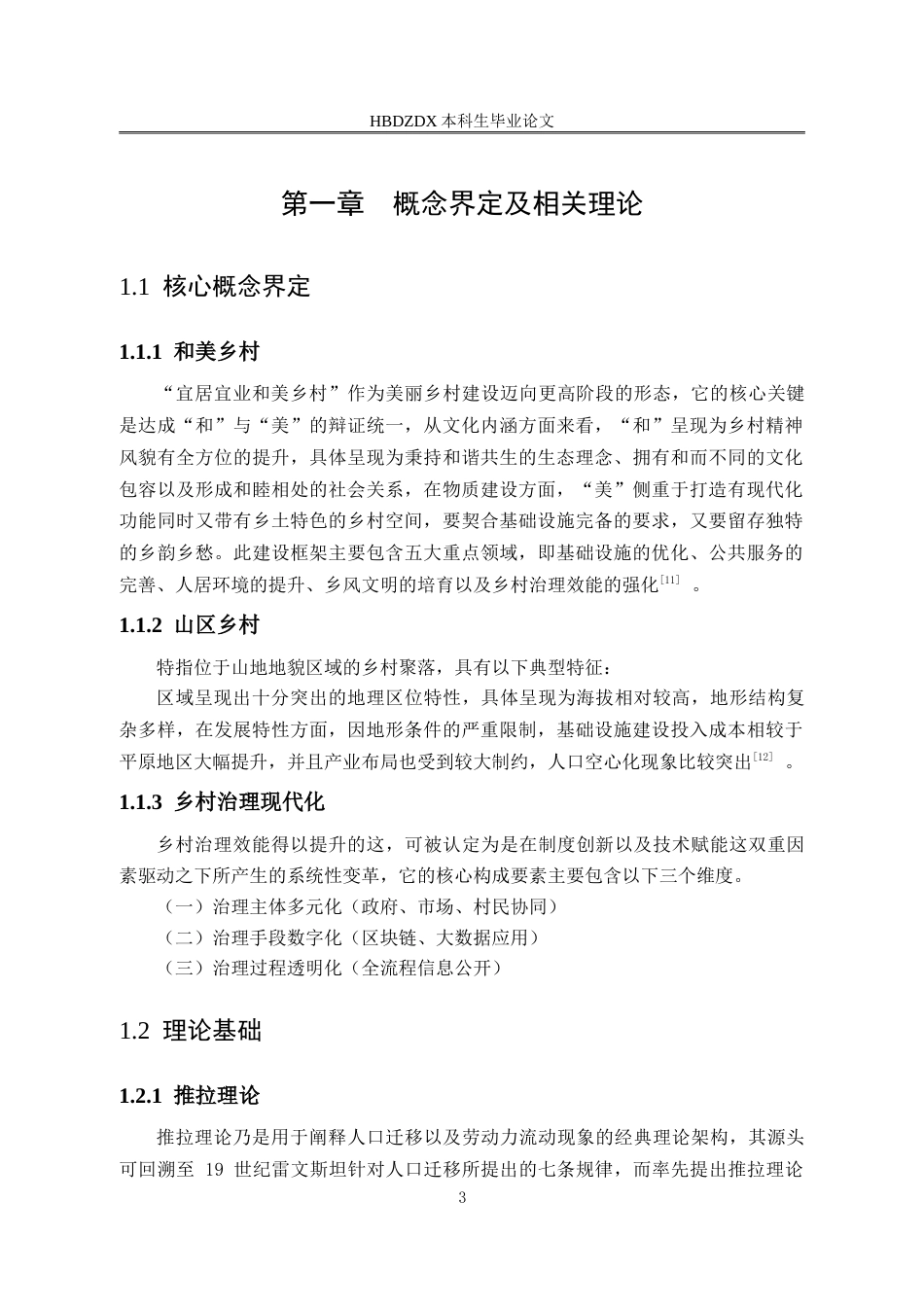 25年CH行政管理-河北省涉县神头乡和美乡村建设研究-约19750字符.doc_第8页