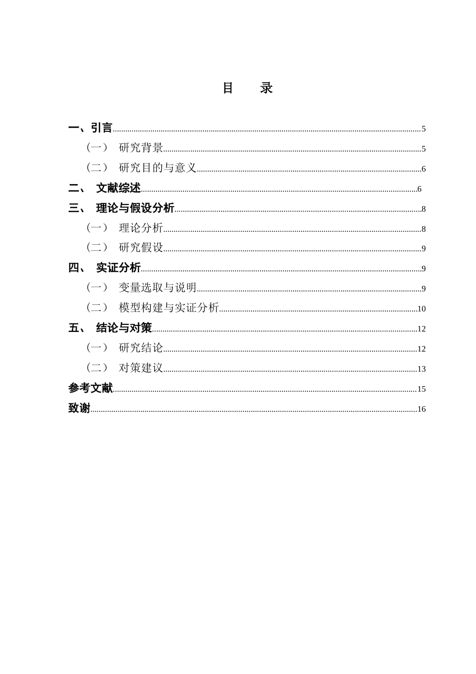 25年CH经济学 关键词：人口老龄化；居民消费水平；固定效应模型-约11349字符.docx_第4页