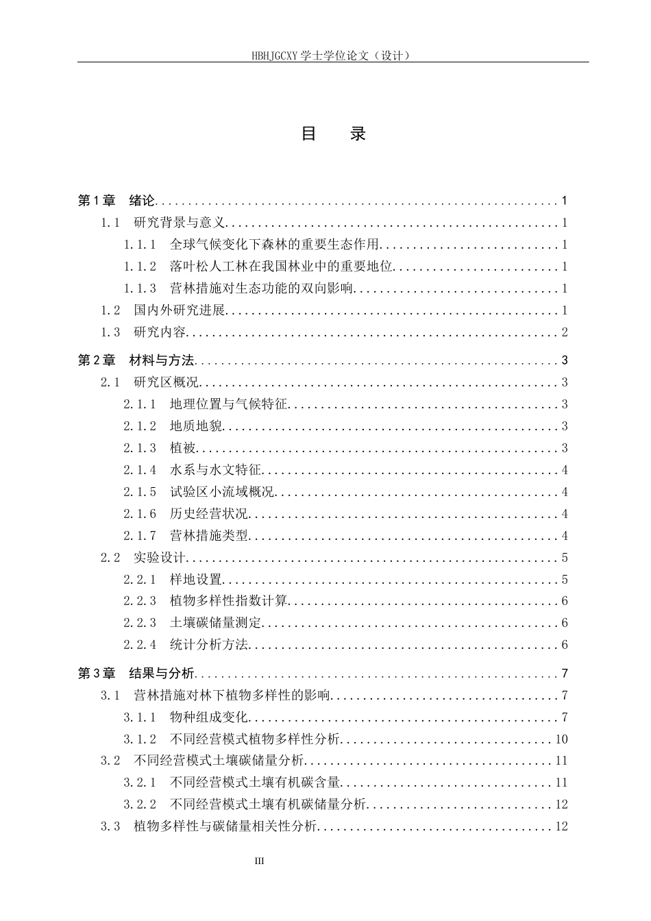25年CH环境生态工程-营林措施对落叶松林下植物多样性和土壤碳储量的影响-约11709字符.docx_第3页