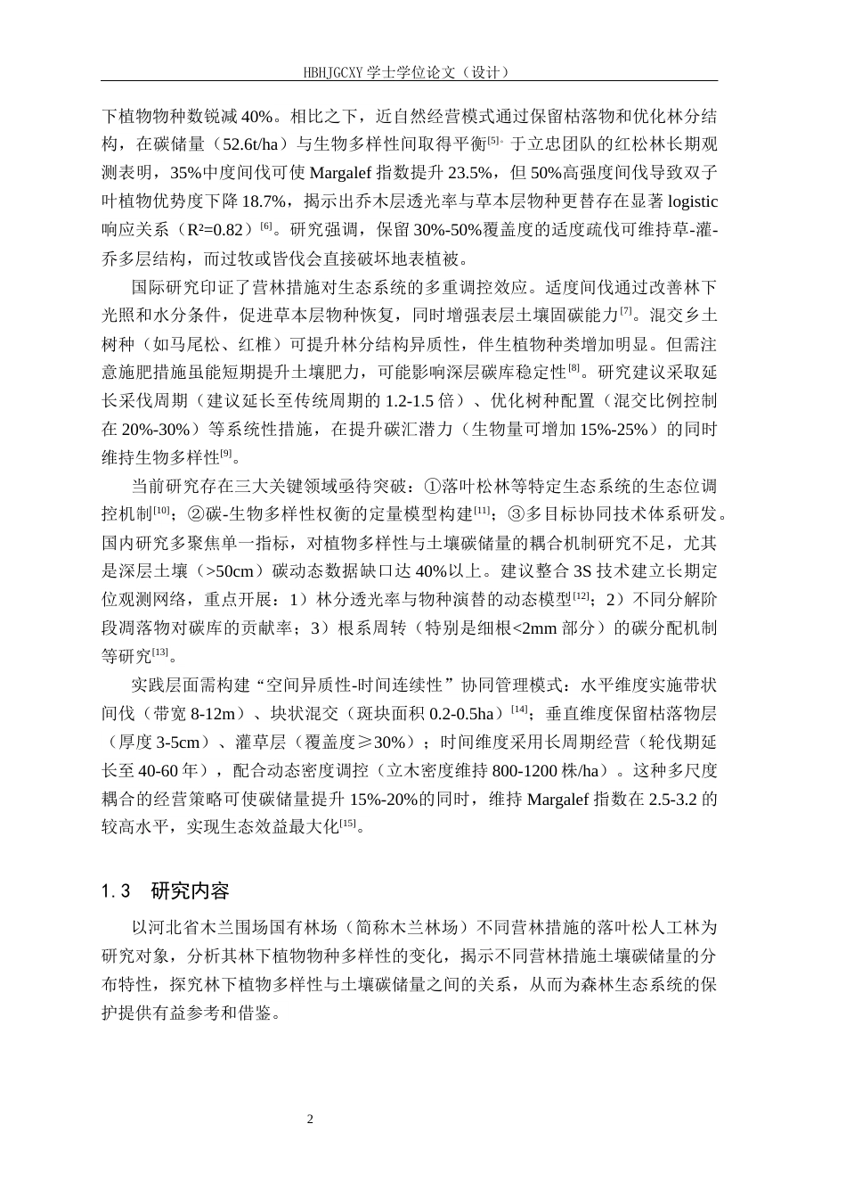 25年CH环境生态工程-营林措施对落叶松林下植物多样性和土壤碳储量的影响-约11709字符.docx_第6页