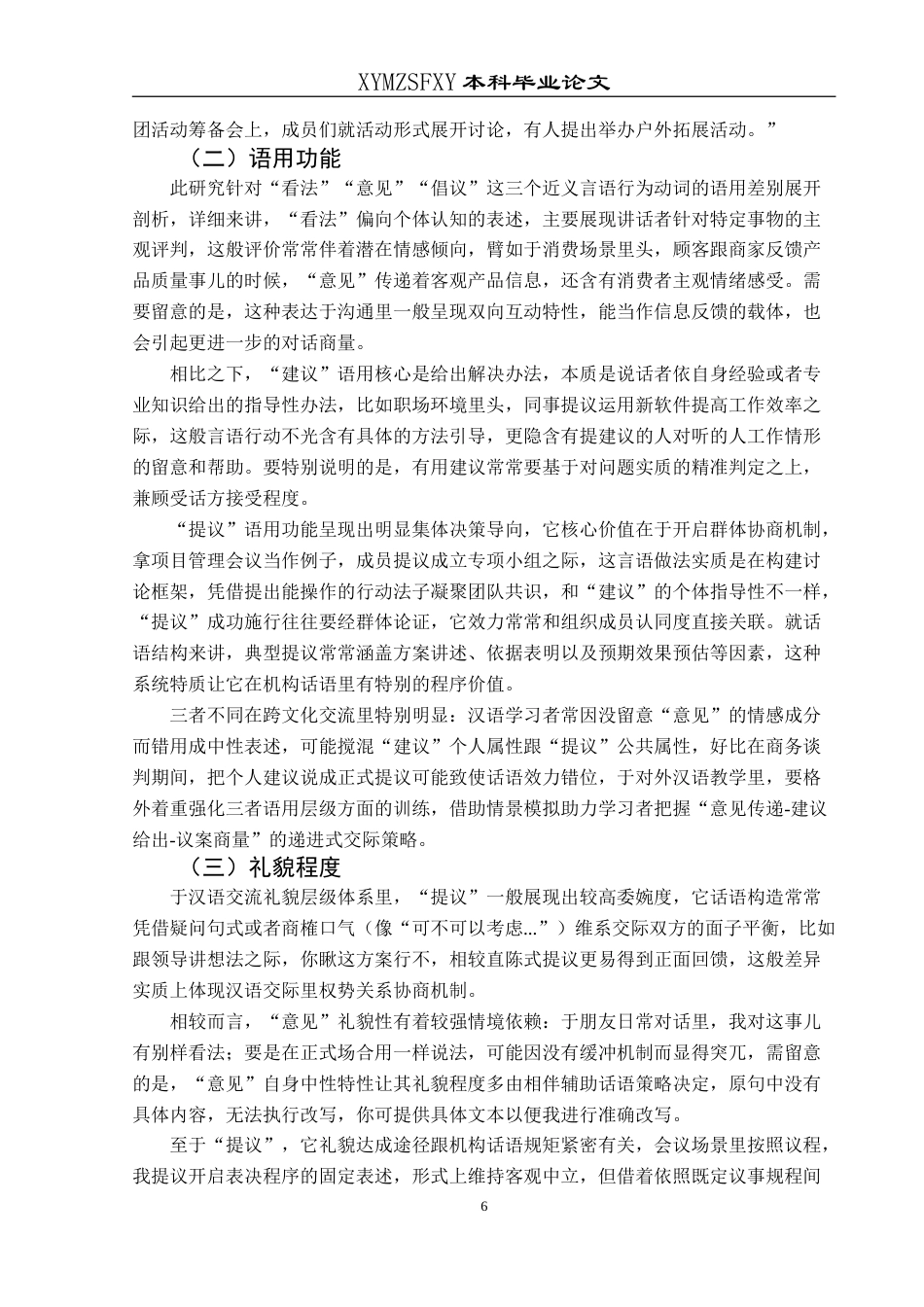 25年CH汉语国际教育本科 “意见”“建议”与“提议”的词义辨析及其在对外汉语教学中的应用-约20229字符.doc_第8页