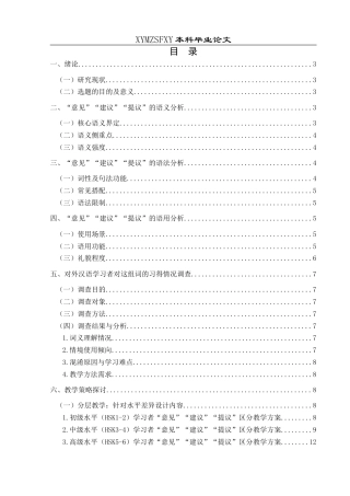 25年CH汉语国际教育本科 “意见”“建议”与“提议”的词义辨析及其在对外汉语教学中的应用-约20229字符.doc