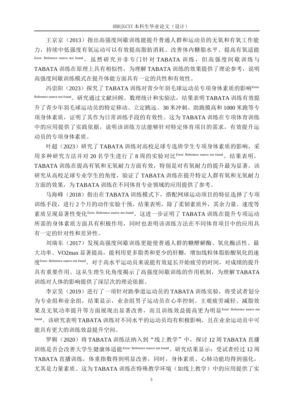 25年CH社会体育指导与管理-TABATA训练对中学生体质健康测试成绩的影响研究-以玉田县林南仓中学为例-约18990字符.docx_第7页