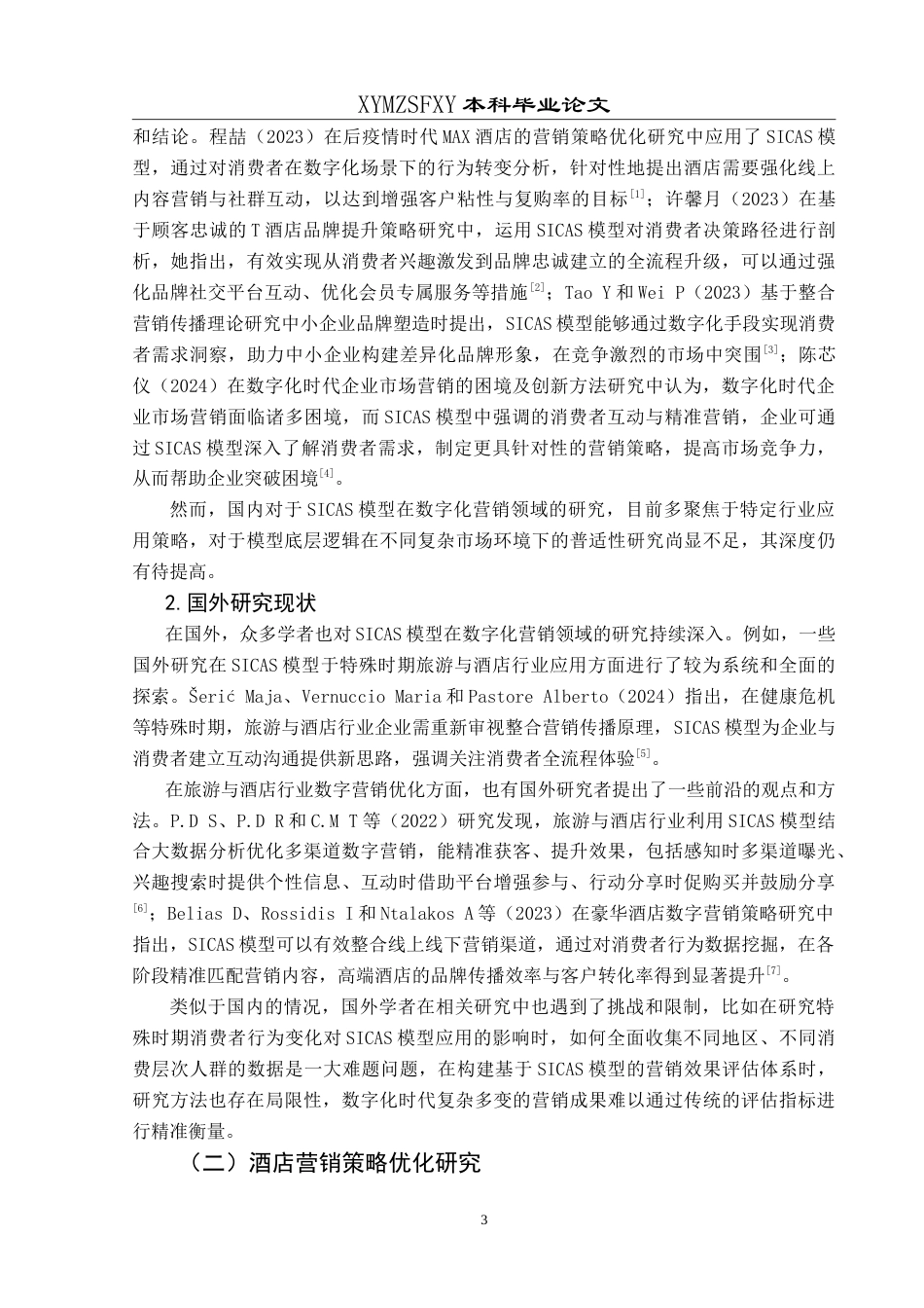 25年CH旅游管理与服务教育 数字化时代北京中成天坛假日酒店营销策略优化研究-约21394字符.doc_第7页