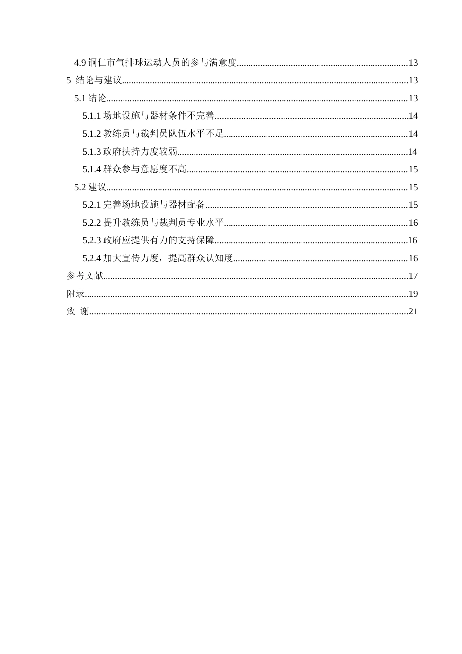 25年CH社会体育指导与管理 铜仁市气排球运动开展现状研究-约13926字符.docx_第2页