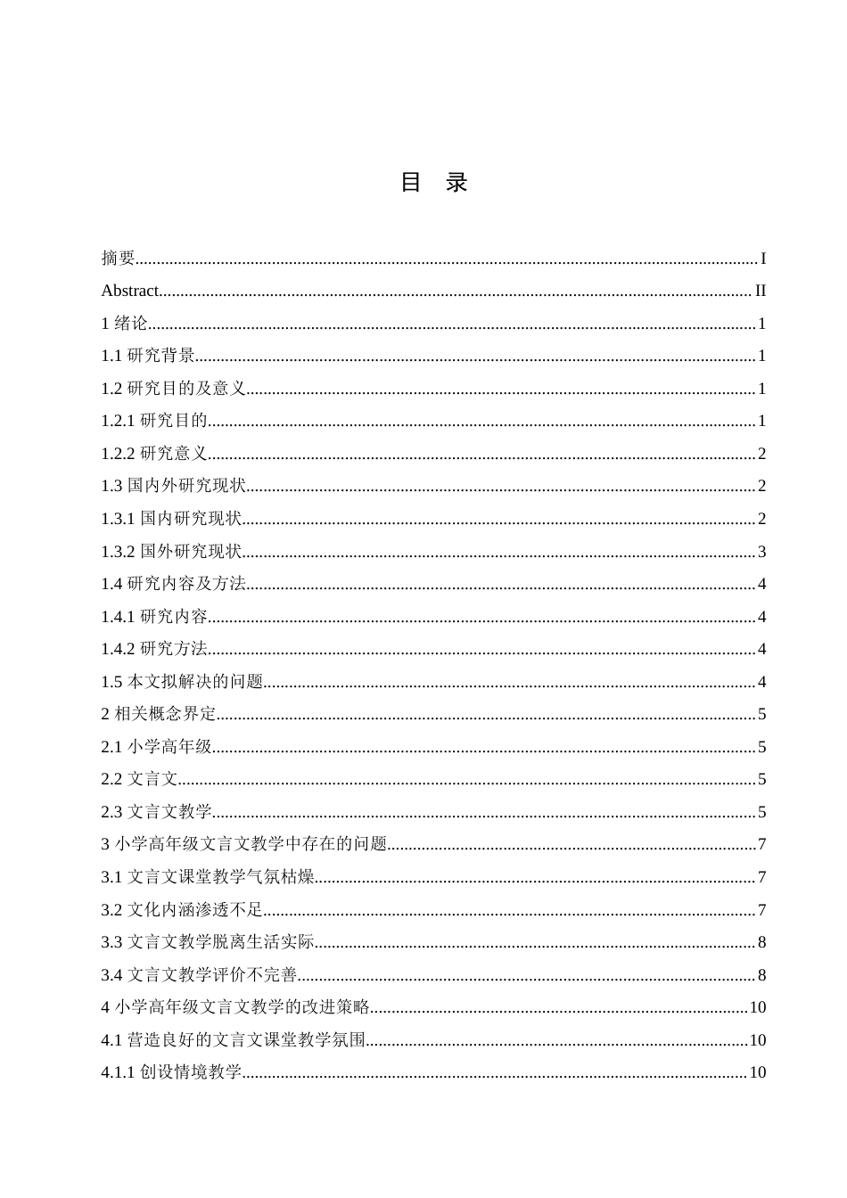 25年CH小学教育 小学高年级文言文教学策略探究-约17215字符.doc_第3页