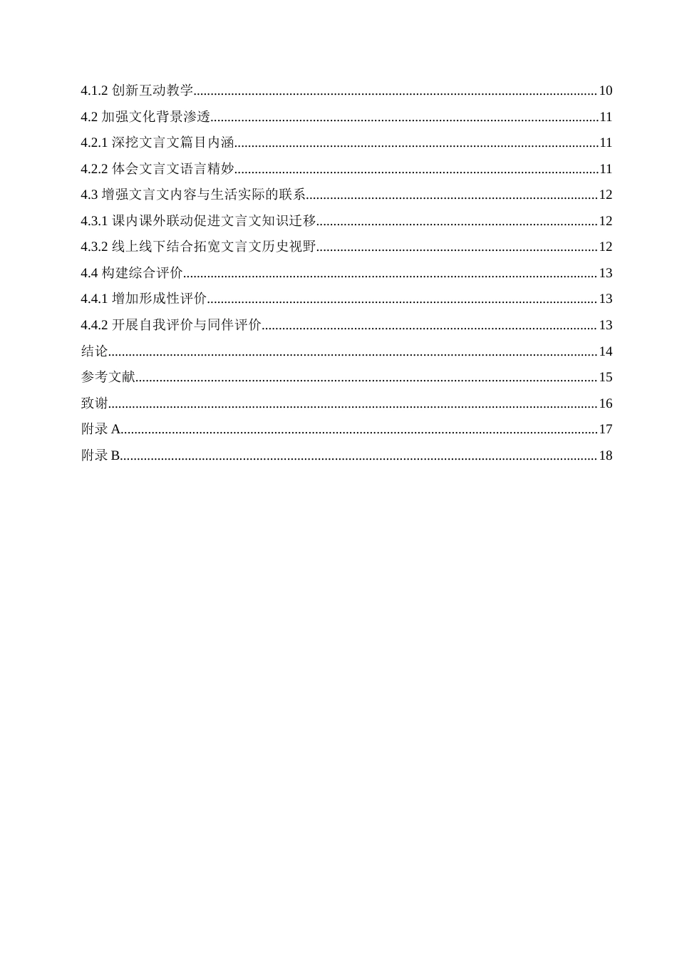 25年CH小学教育 小学高年级文言文教学策略探究-约17215字符.doc_第4页