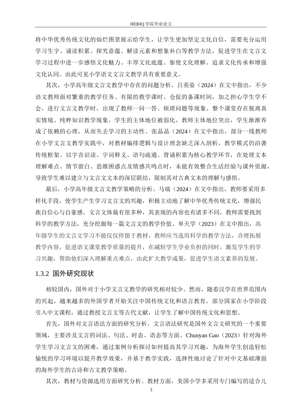 25年CH小学教育 小学高年级文言文教学策略探究-约17215字符.doc_第7页