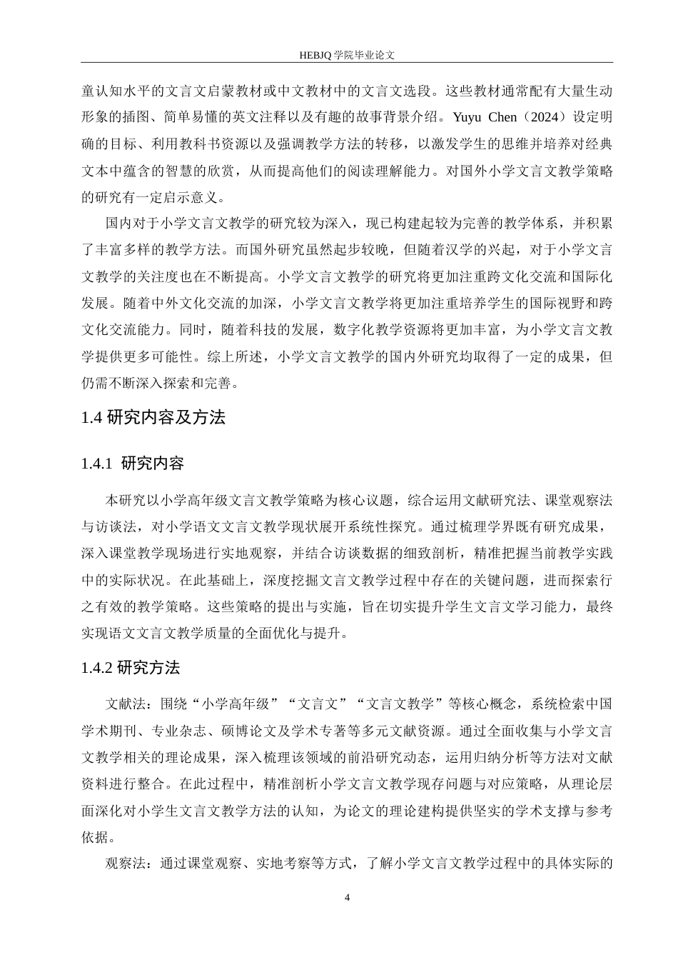 25年CH小学教育 小学高年级文言文教学策略探究-约17215字符.doc_第8页