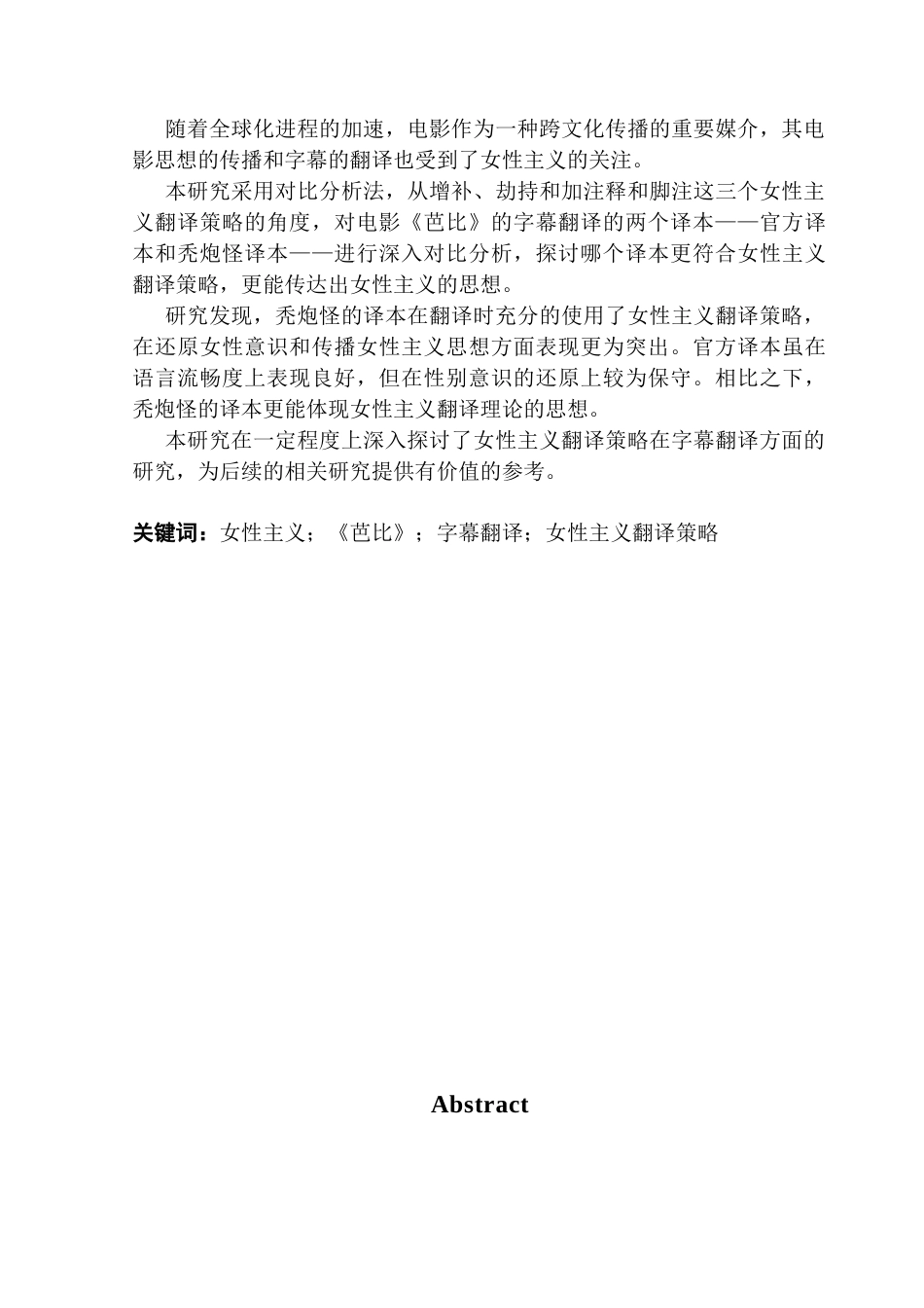 25年CH翻译 关键词：女性主义；《芭比》；字幕翻译；女性主义翻译策略-约37964字符.docx_第2页
