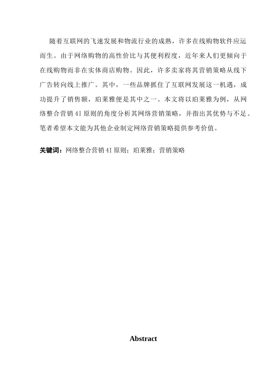 25年CH商务英语 网络整合营销Proya案例研究-约38629字符.docx_第2页