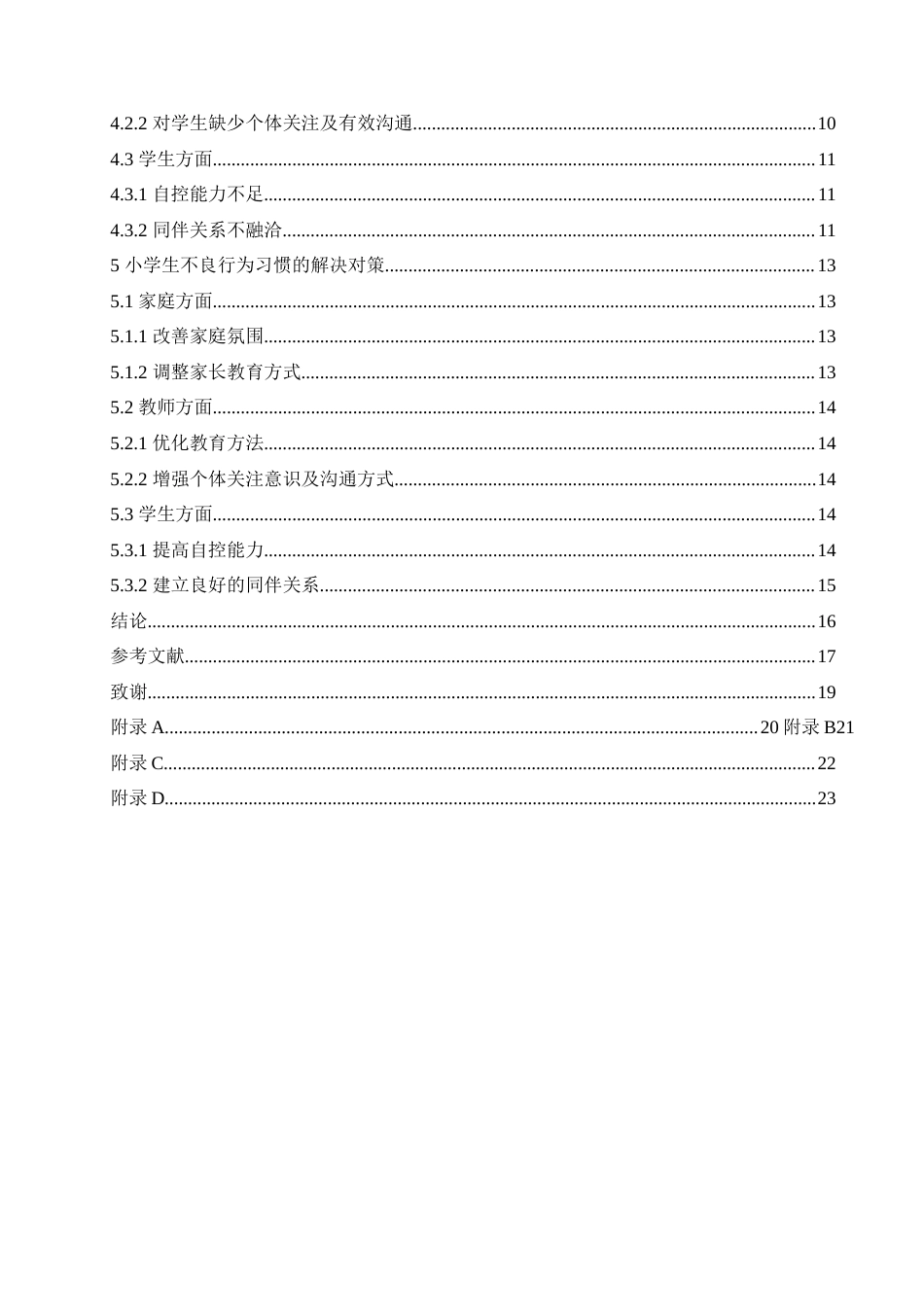 25年CH小学教育 小学生不良行为习惯形成的原因及对策-约18290字符.doc_第6页
