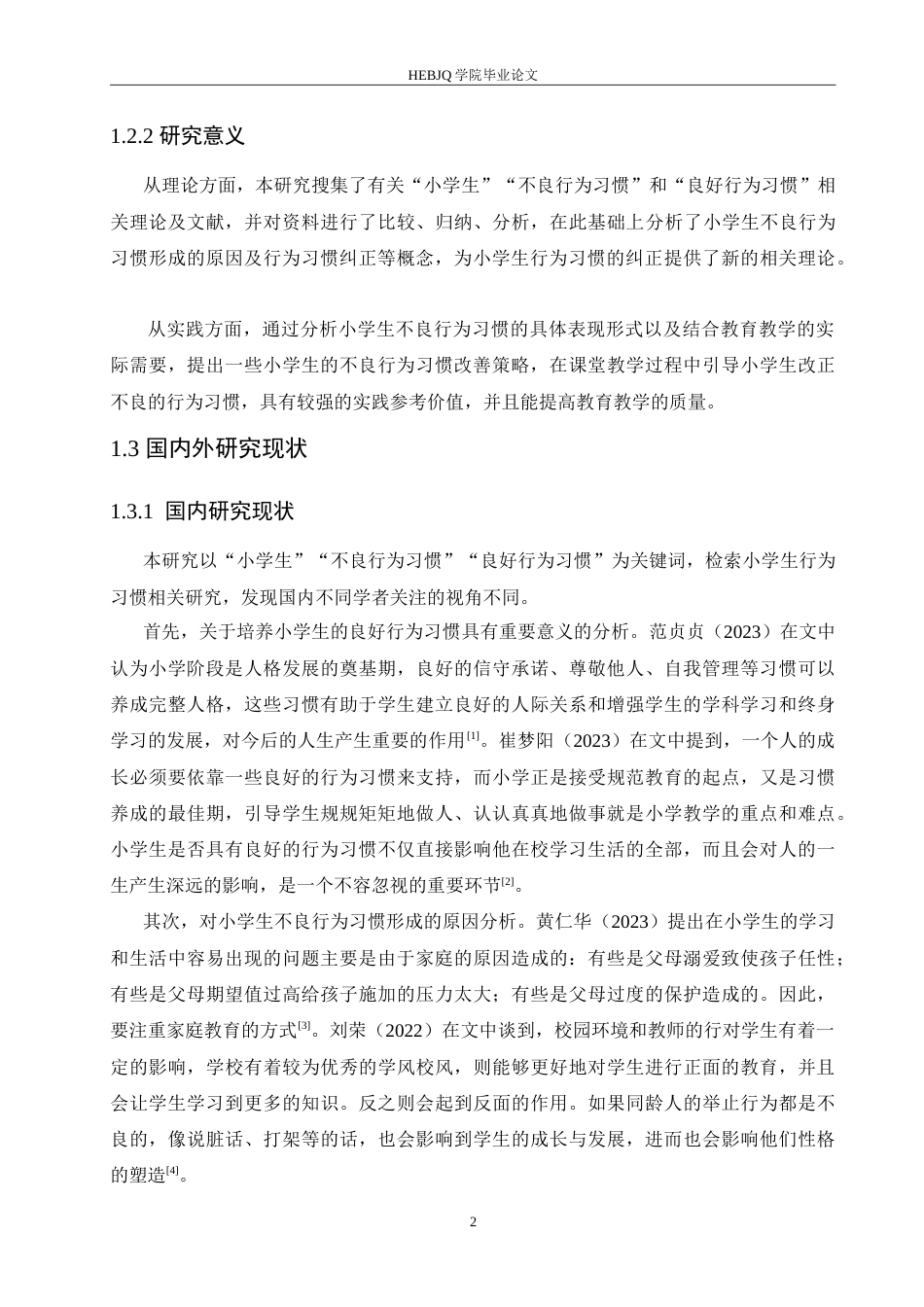 25年CH小学教育 小学生不良行为习惯形成的原因及对策-约18290字符.doc_第8页