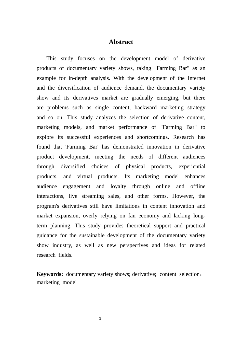 25年CH广播电视编导 关键词：纪实类综艺节目；衍生品；内容选择；营销模式；-约10501字符.docx_第3页