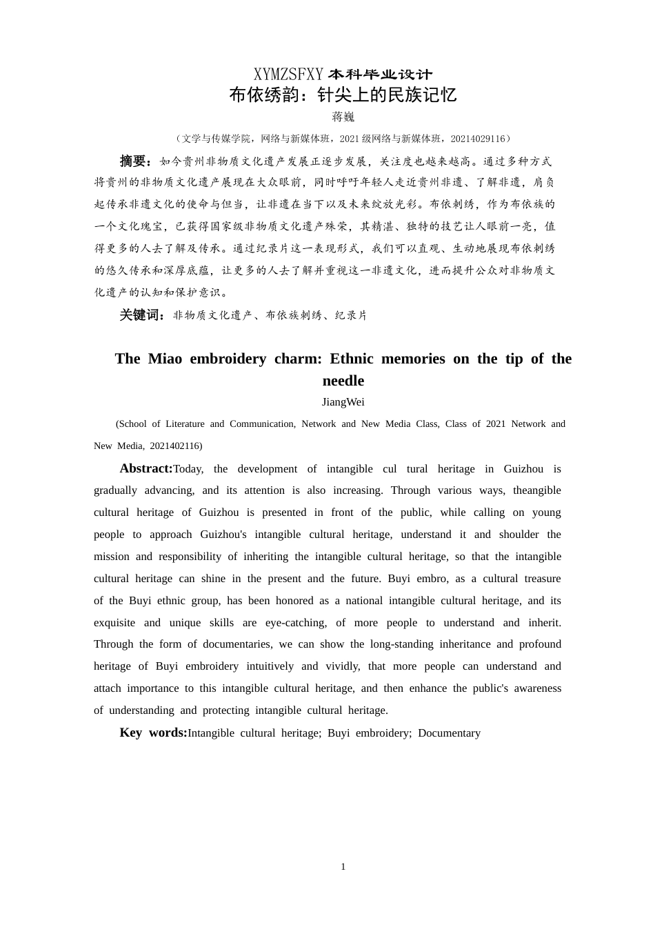 25年CH网络与新媒体本科 创作报告《布依绣韵：针尖上的民族记忆》（导演部分） -约8421字符.doc_第3页