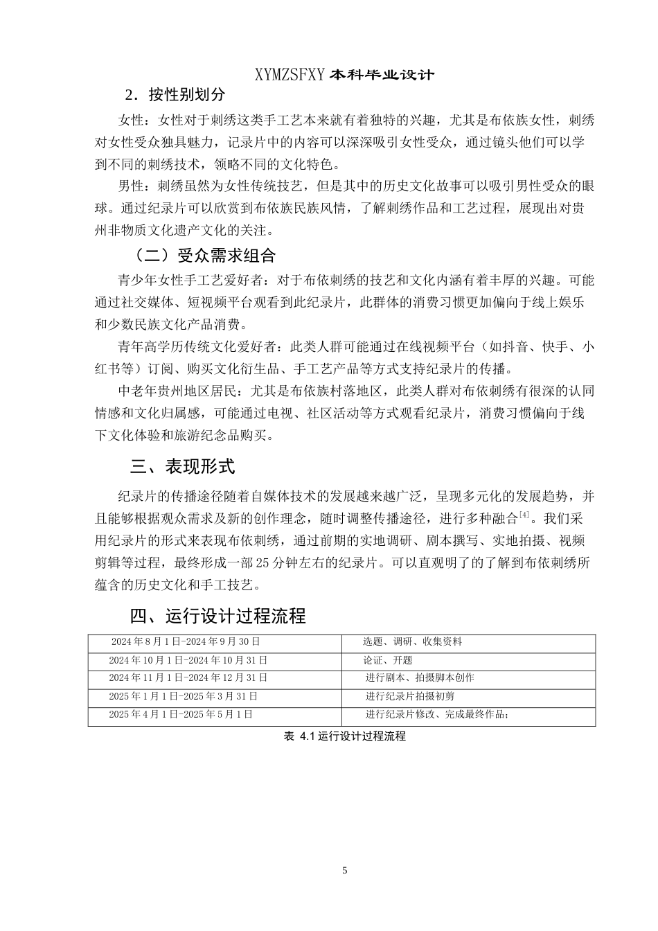 25年CH网络与新媒体本科 创作报告《布依绣韵：针尖上的民族记忆》（导演部分） -约8421字符.doc_第7页