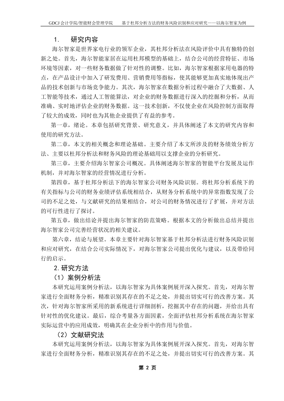 25年CH会计学 基于杜邦分析方法的财务风险识别和应对研究-以海尔智家为例-约13316字符.doc_第7页