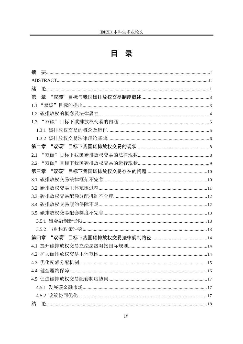 25年CH法学 ”双碳”目标下碳排放权交易的法律规制研究-约19125字符.doc_第3页