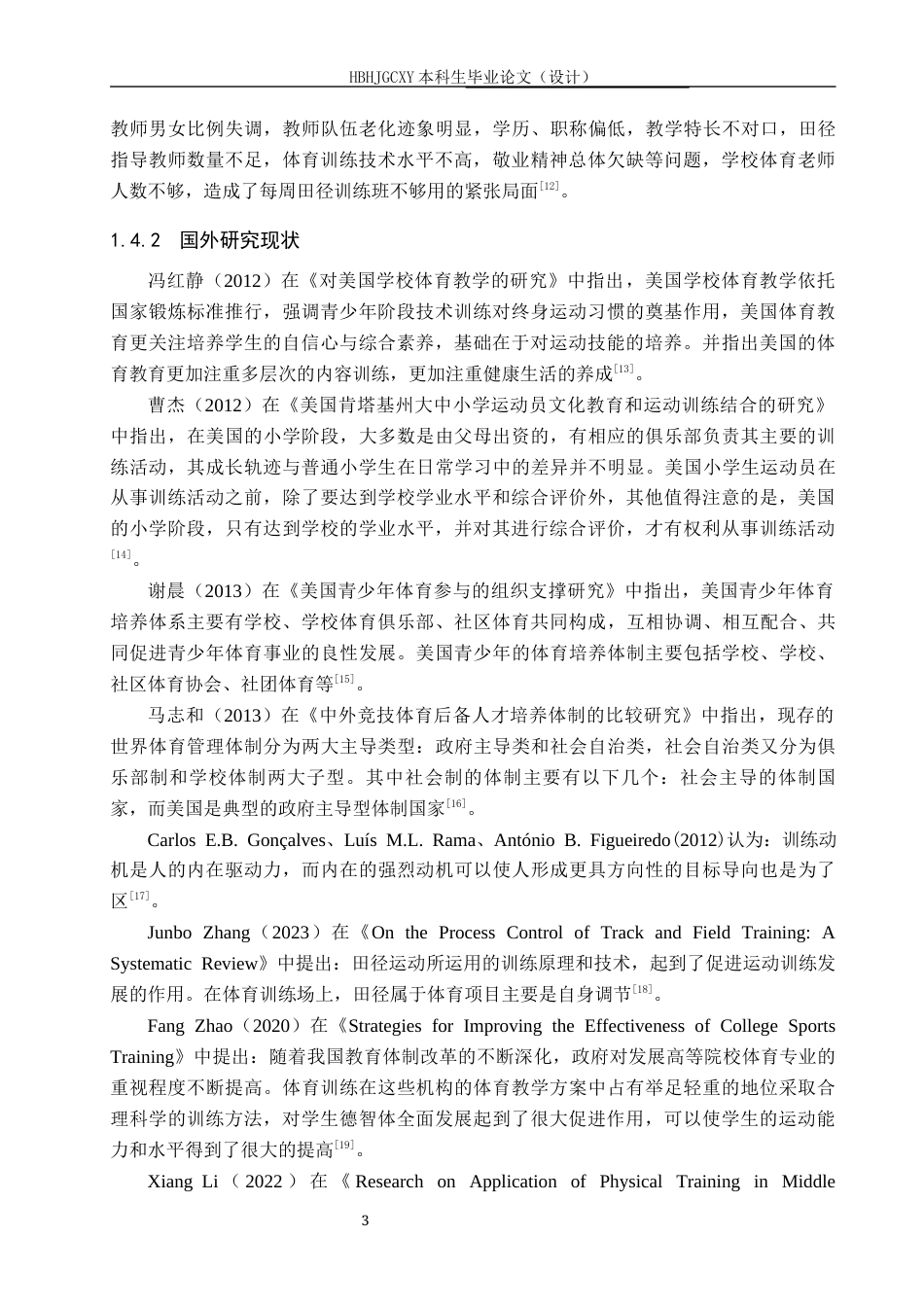 25年CH社会体育指导与管理-吴桥县吴桥中学田径四项体育特长生训练现状及对策研究(1)(1)-约12336字符.docx_第7页