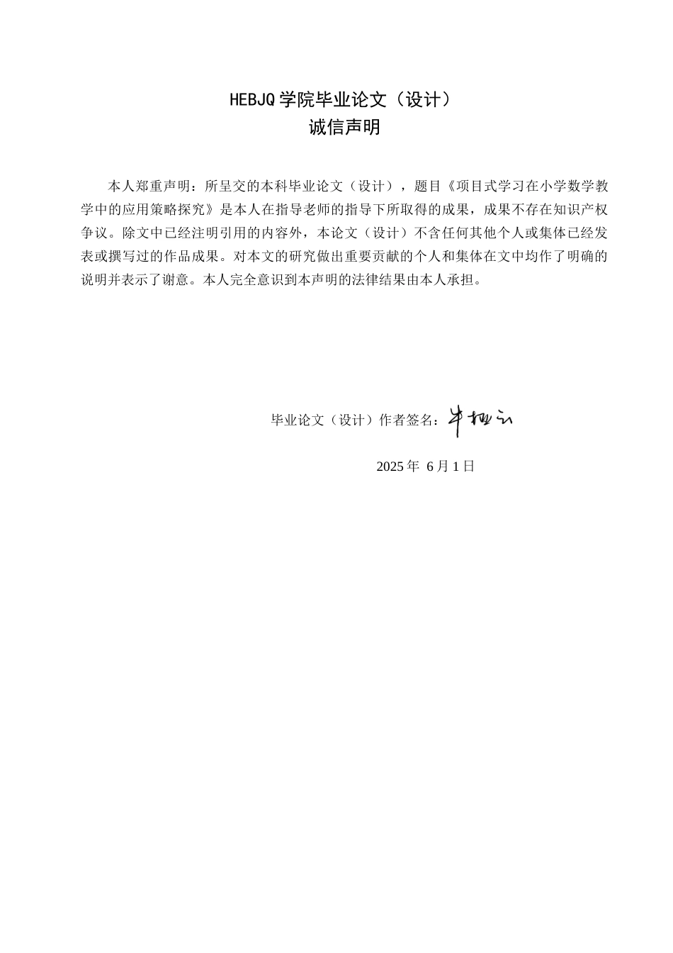 25年CH小学教育 项目式学习在小学数学教学中的应用策略探究-约15293字符.docx_第3页