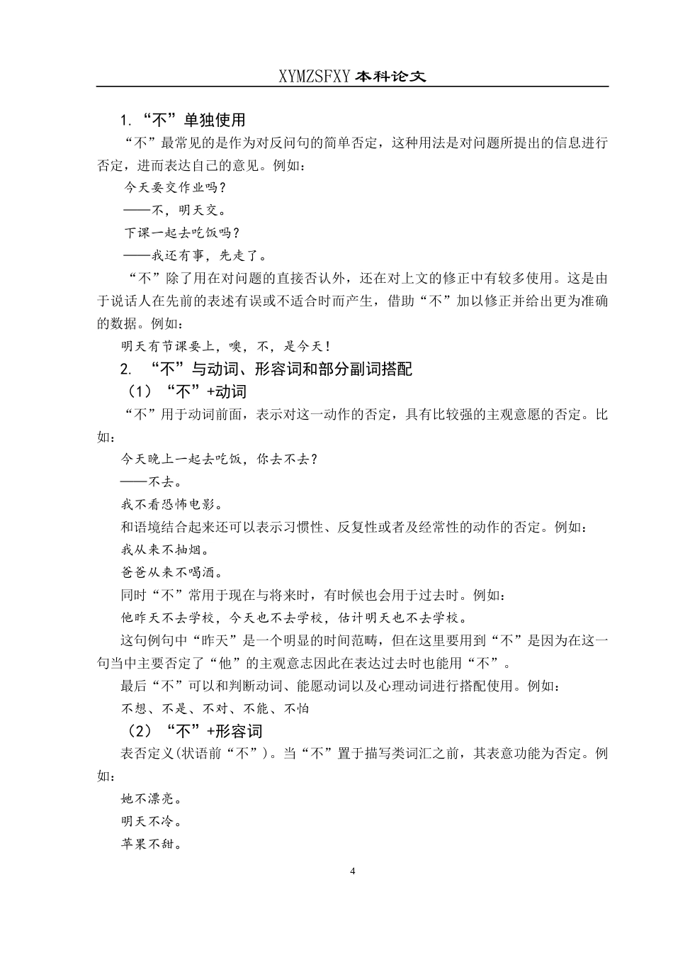 25年CH汉语言文学本科 关键词：否定副词；“不”“没”；“안”“못”；偏误分析；EBS《中级汉语》-约11344字符.docx_第6页