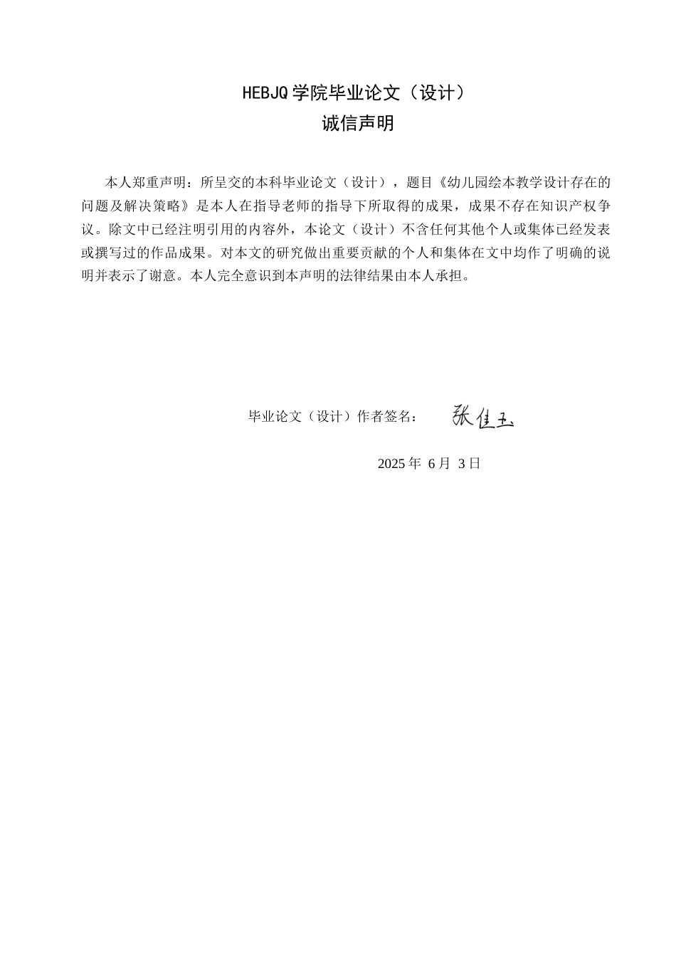 25年CH学前教育 幼儿园绘本教学设计存在的问题及解决策略-约14267字符.docx_第2页