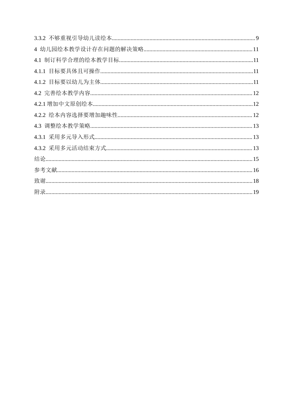 25年CH学前教育 幼儿园绘本教学设计存在的问题及解决策略-约14267字符.docx_第6页