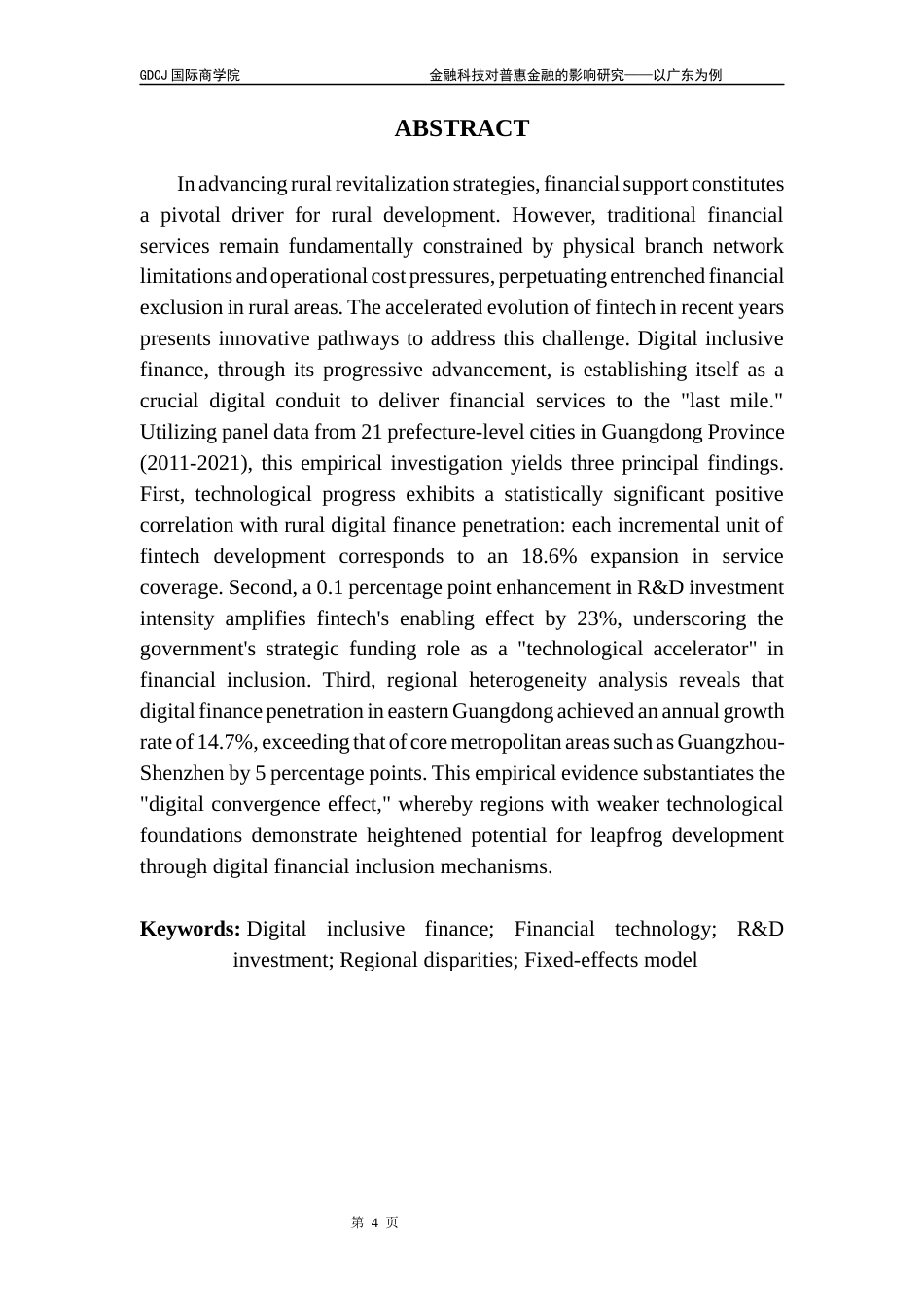 25年CH金融学 关键词：数字普惠金融；金融科技；研发投入；地区差异；固定效应模型终稿-约21210字符.docx_第2页
