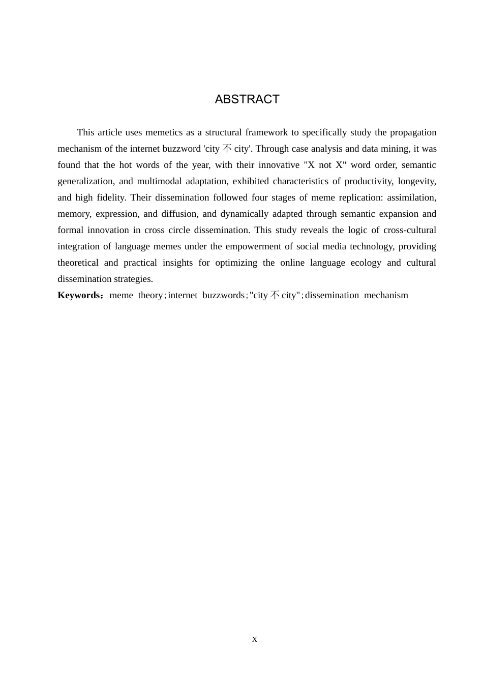25年CH新闻学-模因论视角下网络热词的传播机制研究-以“city不city”为例-约22422字符.docx_第2页