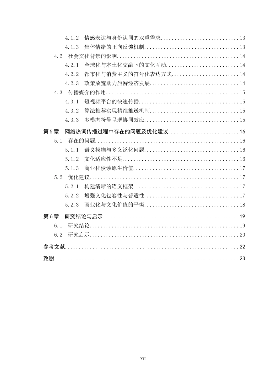 25年CH新闻学-模因论视角下网络热词的传播机制研究-以“city不city”为例-约22422字符.docx_第4页