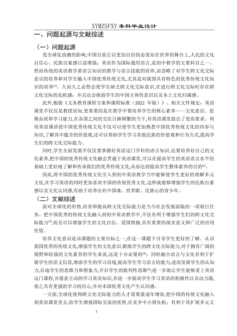 25年CH英语 中国优秀传统文化融入初中英语课堂的教学设计-约13442字符.docx_第4页